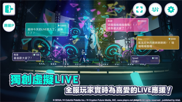 世界计划缤纷舞台