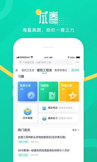 青书学堂纯净版