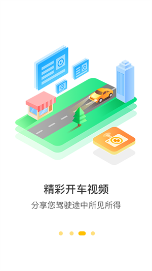 360行车记录仪app