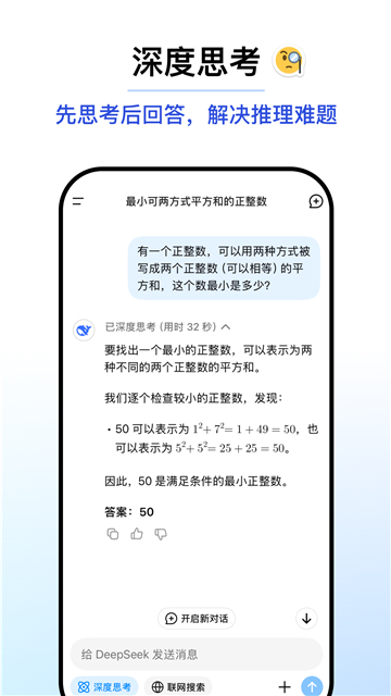 deepseek r1联网满血版