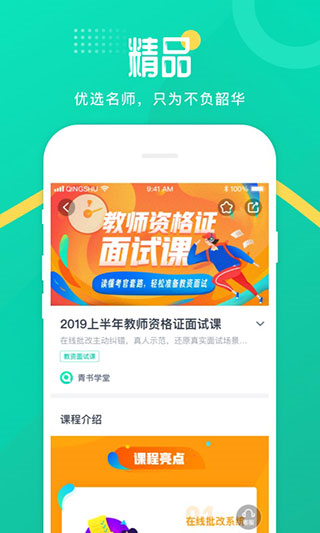 青书学堂纯净版