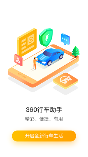 360行车记录仪app