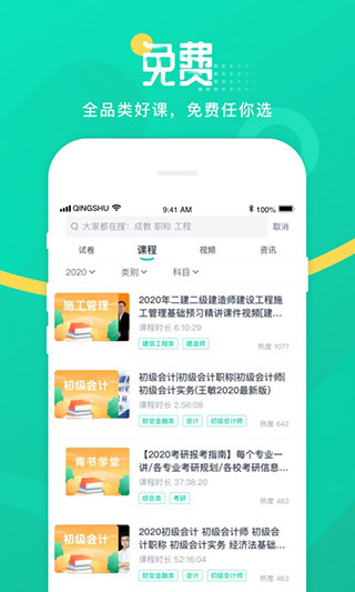 青书学堂纯净版