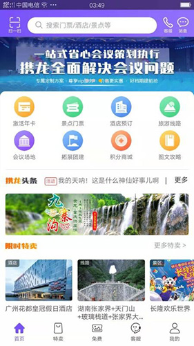 携龙商旅