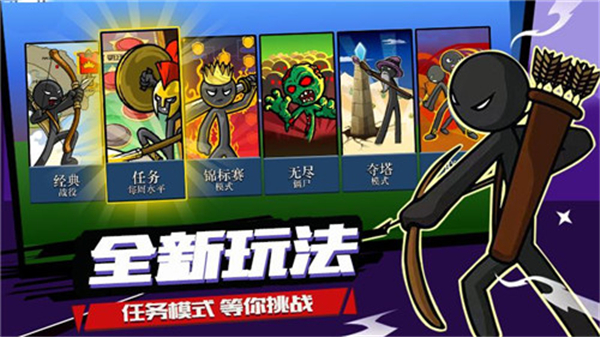 火柴人战争fvv超级魔改版