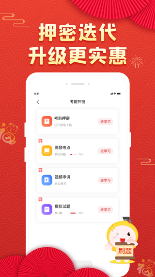 自考笔果题库手机版