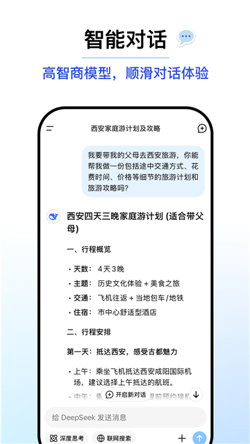 deepseek r1联网满血版