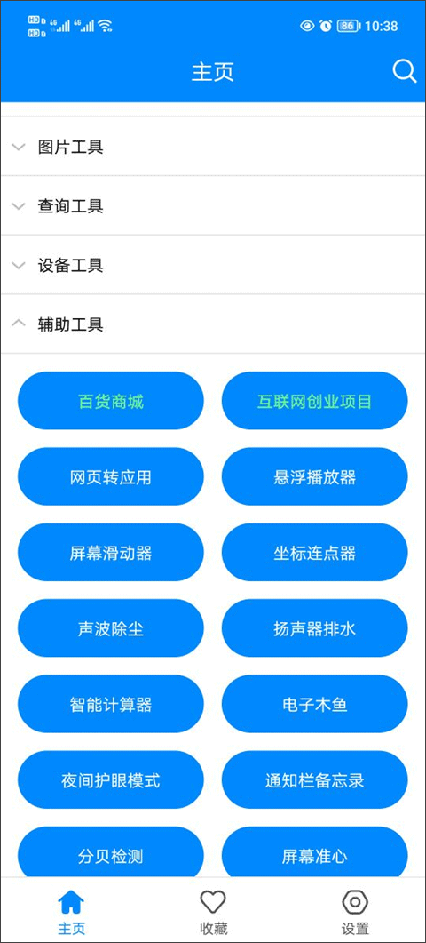 万能工具箱