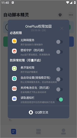 手机自动脚本精灵