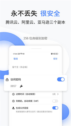 文叔叔文件传输