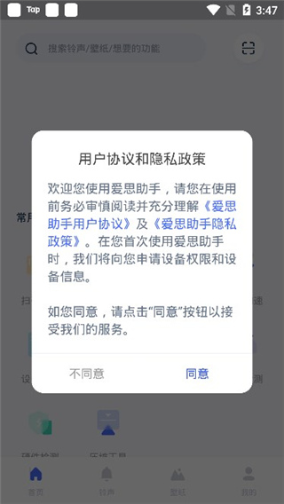 爱思加强版