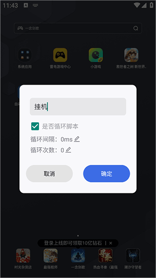 手机自动脚本精灵