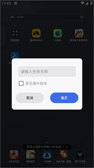 手机自动脚本精灵