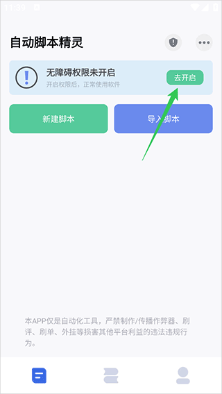 手机自动脚本精灵