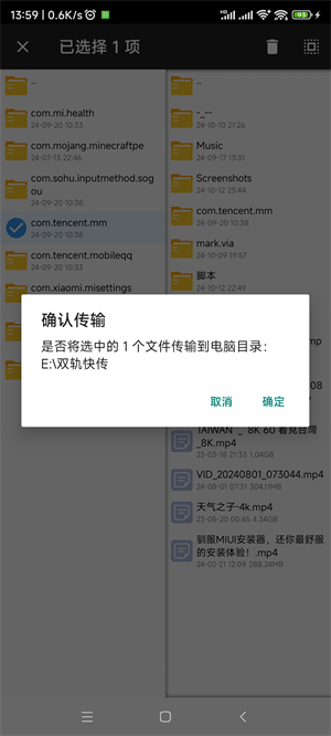 多轨快传