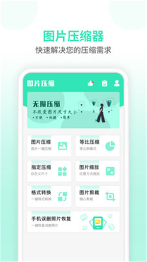 图片压缩工具