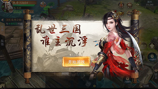 三国点将录