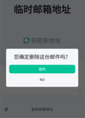 TempMail临时邮箱