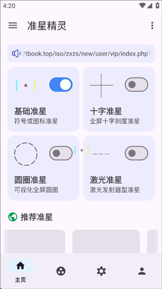 准星精灵瞄准器十字架