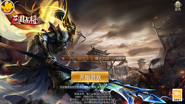 三国点将录