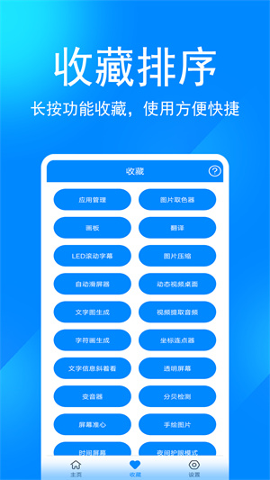 万能工具箱