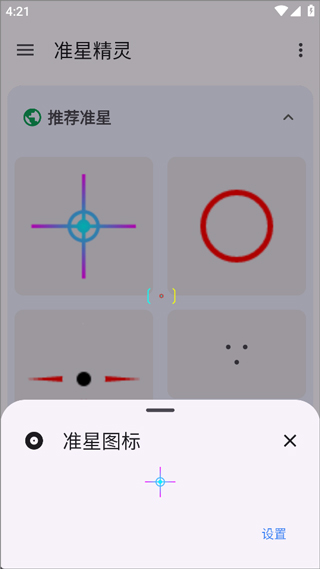 准星精灵瞄准器十字架