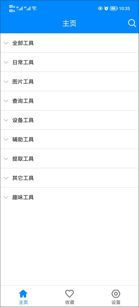 万能工具箱