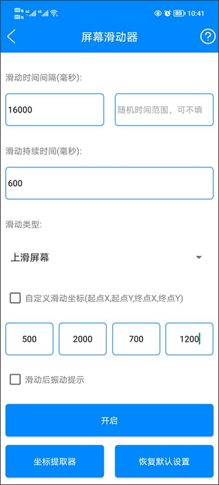 万能工具箱