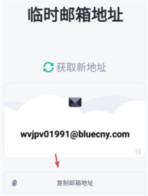 TempMail临时邮箱
