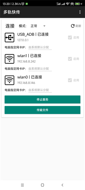 多轨快传