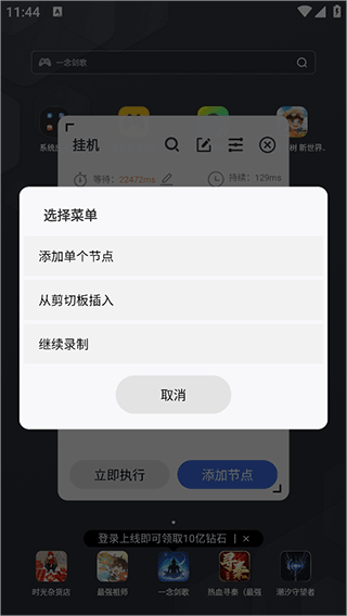手机自动脚本精灵