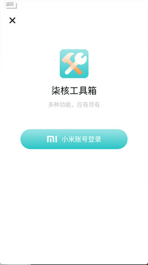柒核工具箱