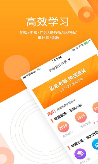 小霞会计安卓版