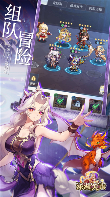 深渊突击
