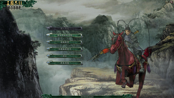 三国志11威力加强版电脑版