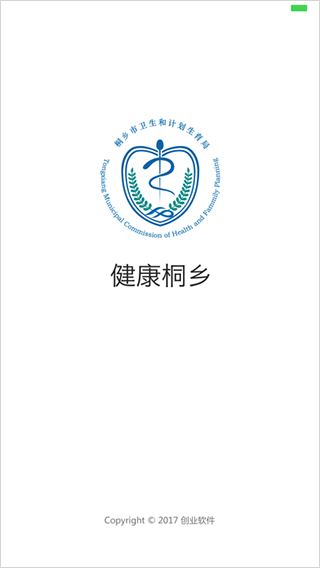 健康桐乡