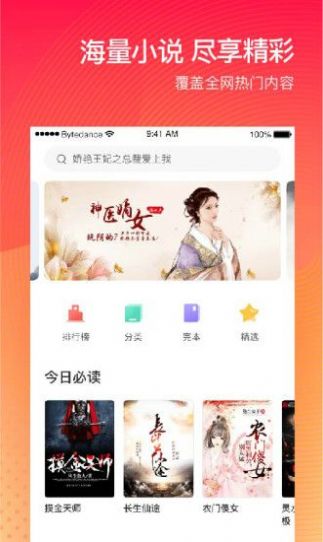 番茄小说最新版