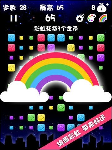 星星消灭者