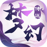 梦幻传说
