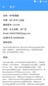 NP管理器最新版