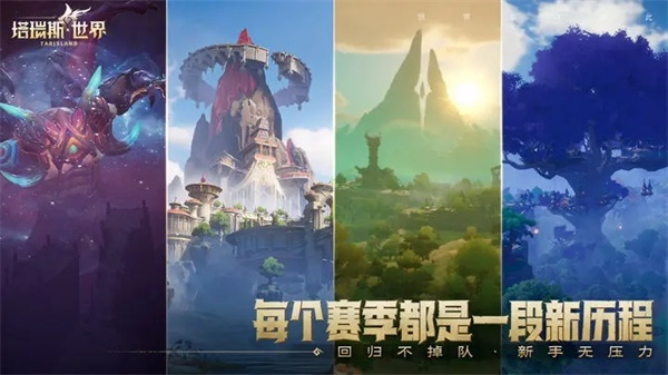 塔瑞斯世界国际服手机端