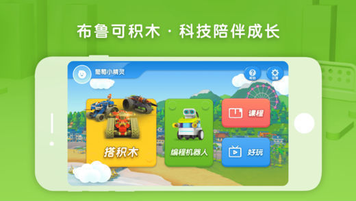 布鲁可积木app