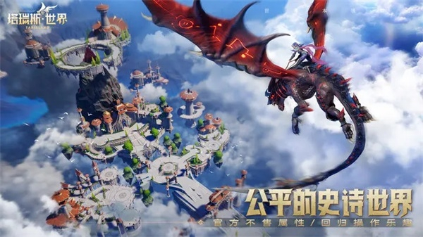 塔瑞斯世界国际服手机端