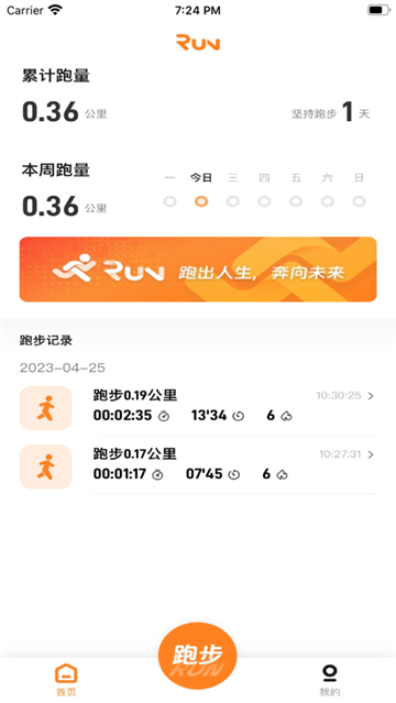 小奔运动app智能跑步