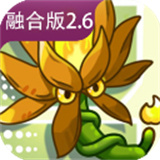 PVZ融合版