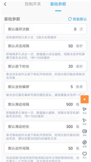闪指连点器安卓版