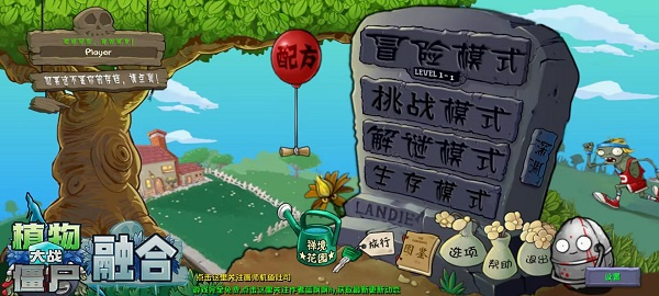 pvz融合版2.6.1