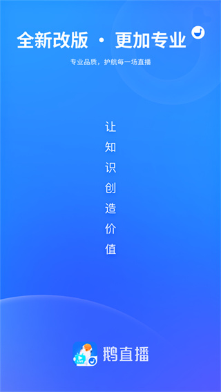 鹅直播正版