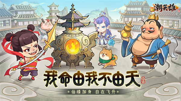 潮英雄