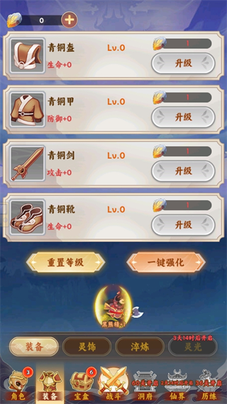 西游修仙传